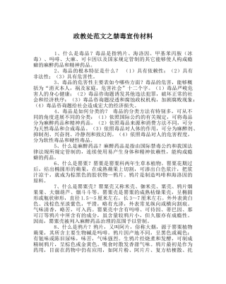 政教处范文禁毒宣传资料 