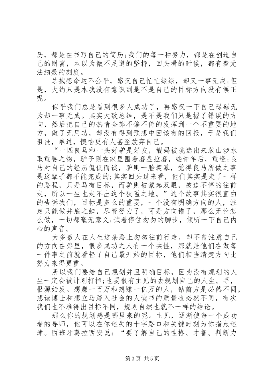 《将来的你一定会感谢现在拼命的你》读后感_第3页