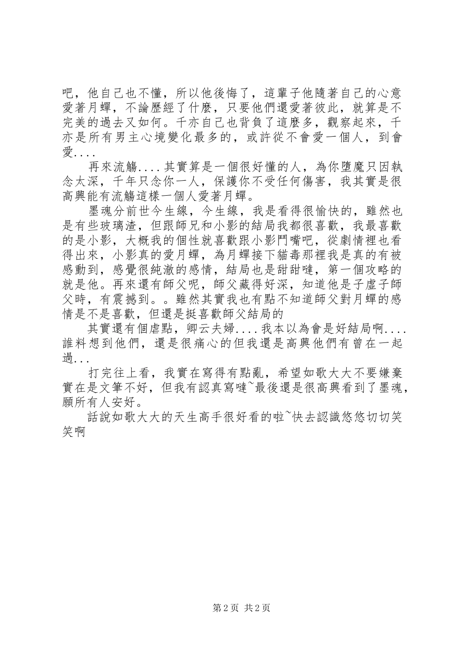 墨魂观后感墨魂心得体会_第2页