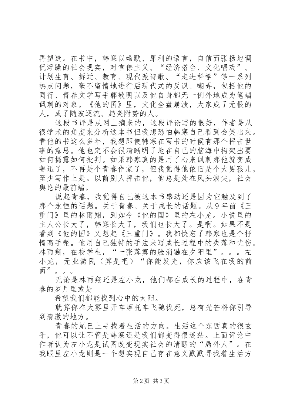 《他的国》读后感_第2页