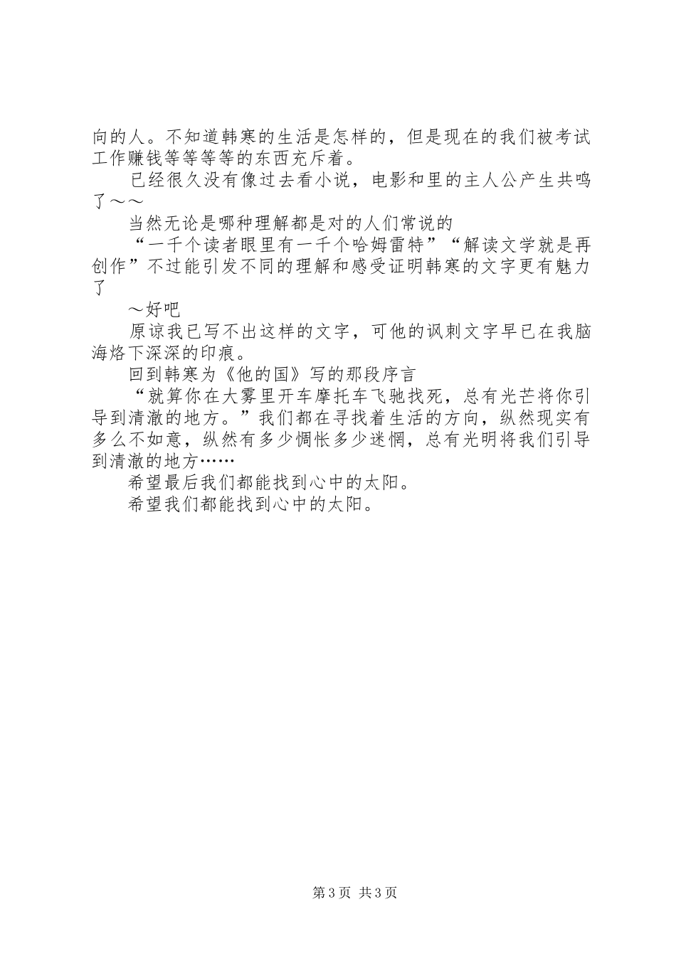 《他的国》读后感_第3页