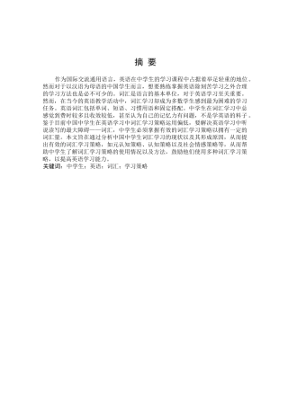 中国生英语词汇学习的问题及对策-中文 (目录修改) 