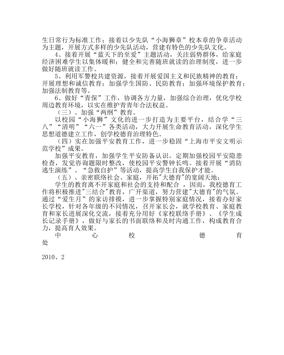 政教处范文学校德育工作计划九 _第2页