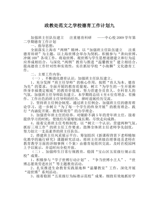 政教处范文学校德育工作计划九 