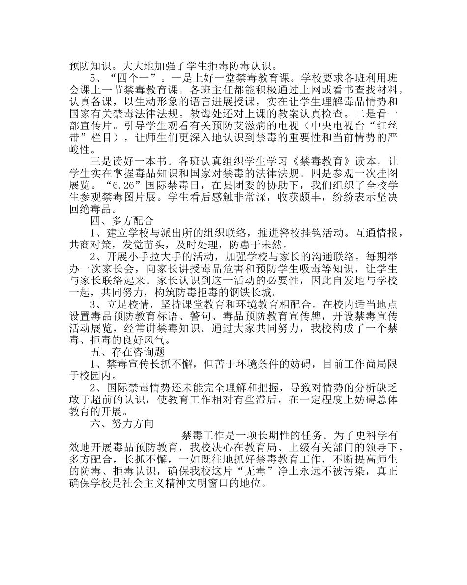 政教处范文禁毒、防艾教育工作总结 _第2页