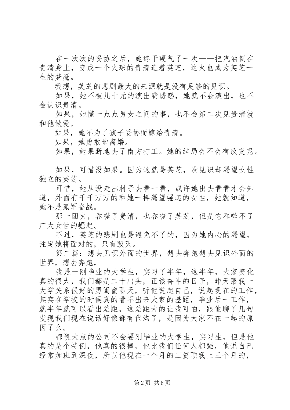 《奔跑的火光》读后感：女性的见识_第2页