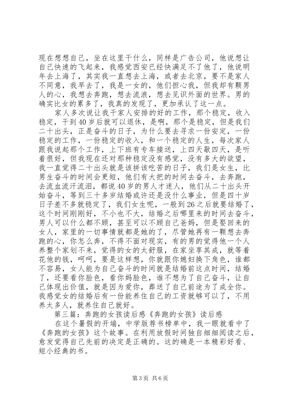 《奔跑的火光》读后感：女性的见识_第3页