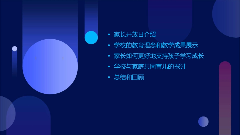 家长开放日发言稿课件_第2页