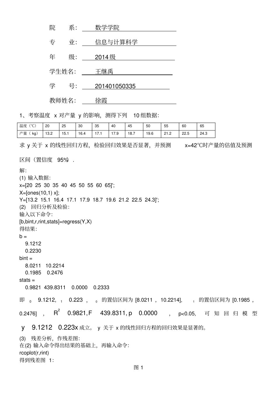 数学建模作业_第1页
