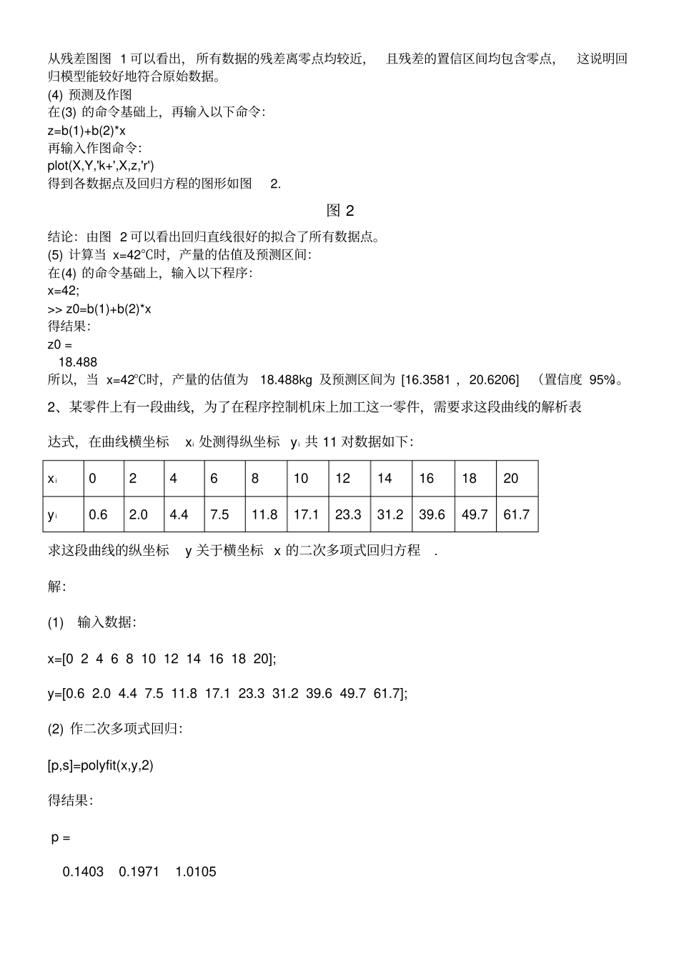 数学建模作业_第2页