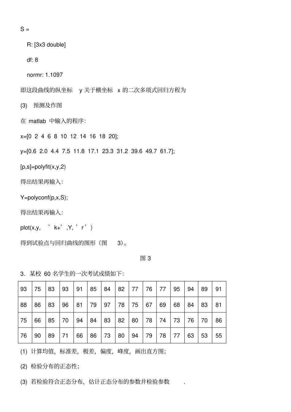 数学建模作业_第3页