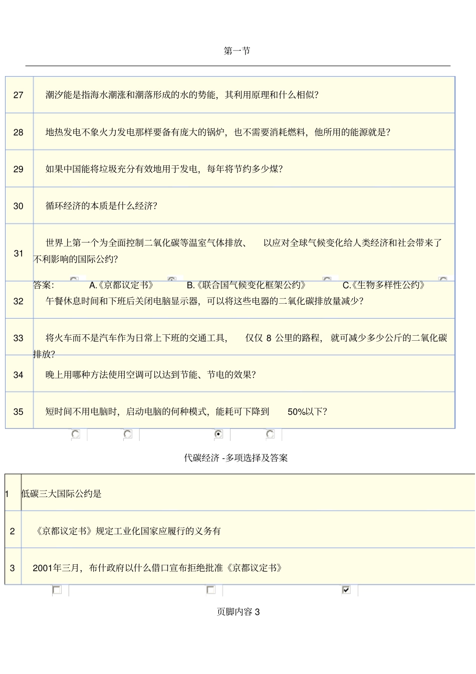 12.低碳经济考试全真试卷及答案完整版_第3页