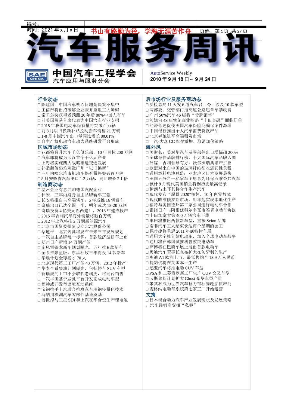 汽车服务周讯(0918-0924)第213期_第1页