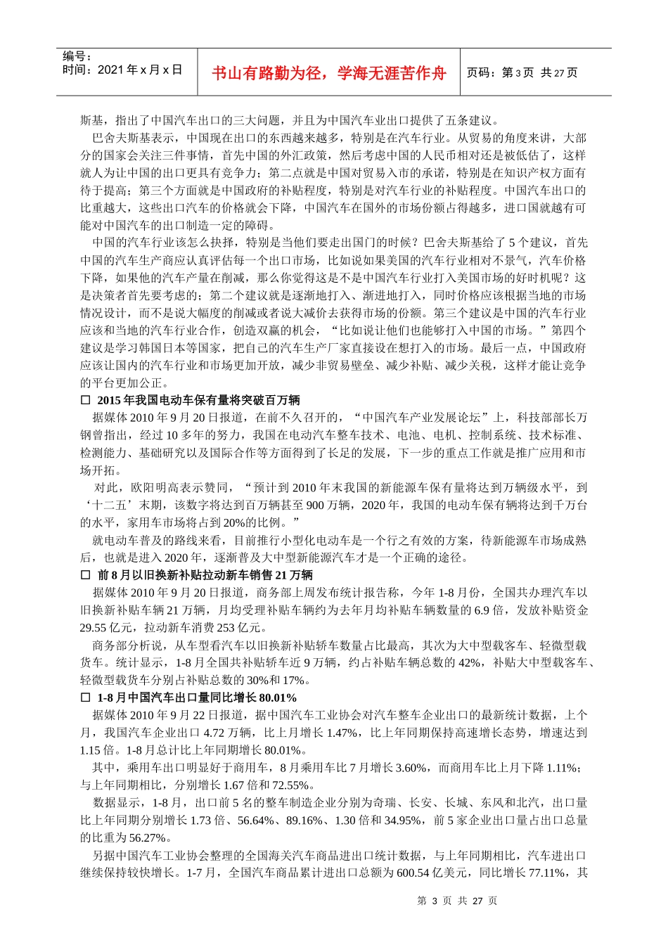 汽车服务周讯(0918-0924)第213期_第3页