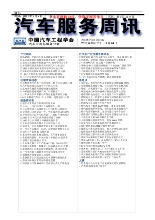 汽车服务周讯(0918-0924)第213期