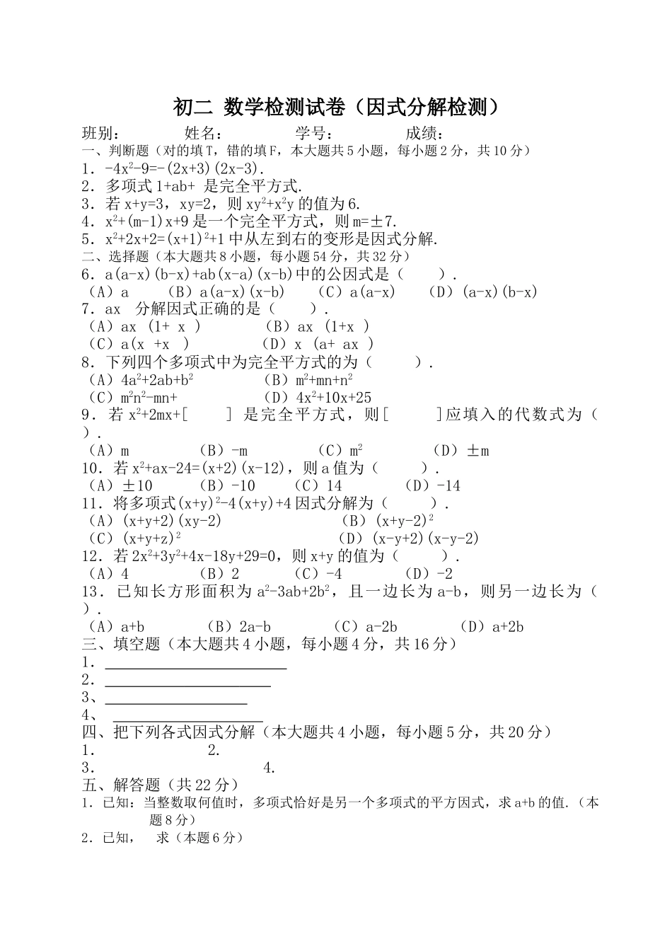 因式分解测验题华师大版 _第1页