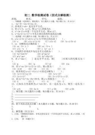 因式分解测验题华师大版 