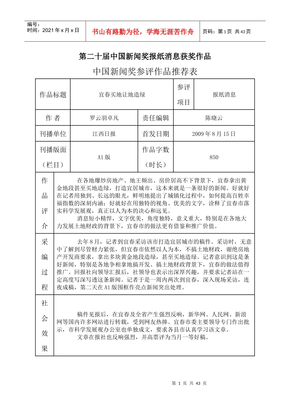 第二十届中国新闻奖报纸消息获奖作品_第1页