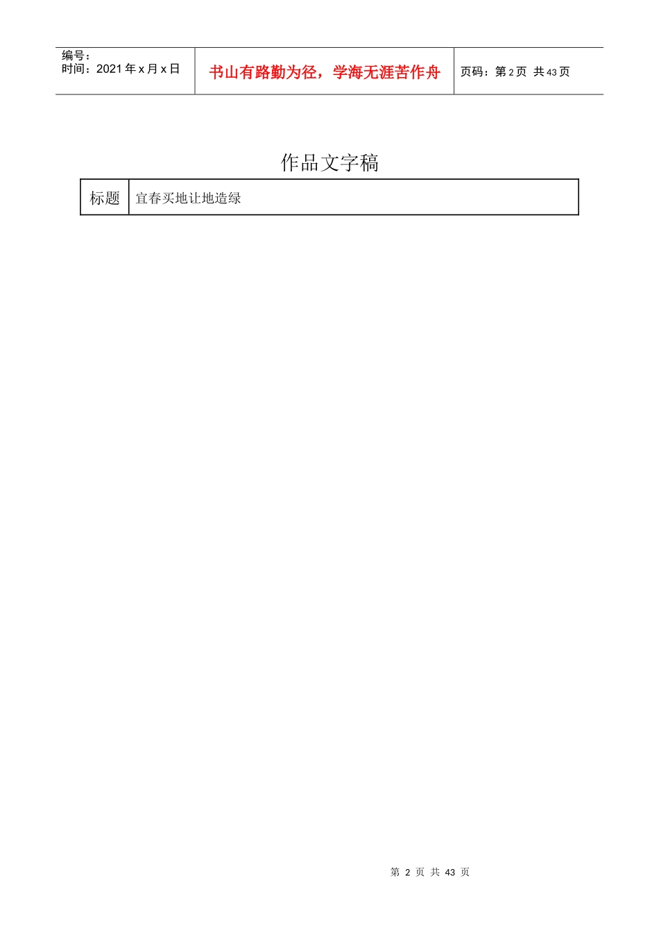 第二十届中国新闻奖报纸消息获奖作品_第2页