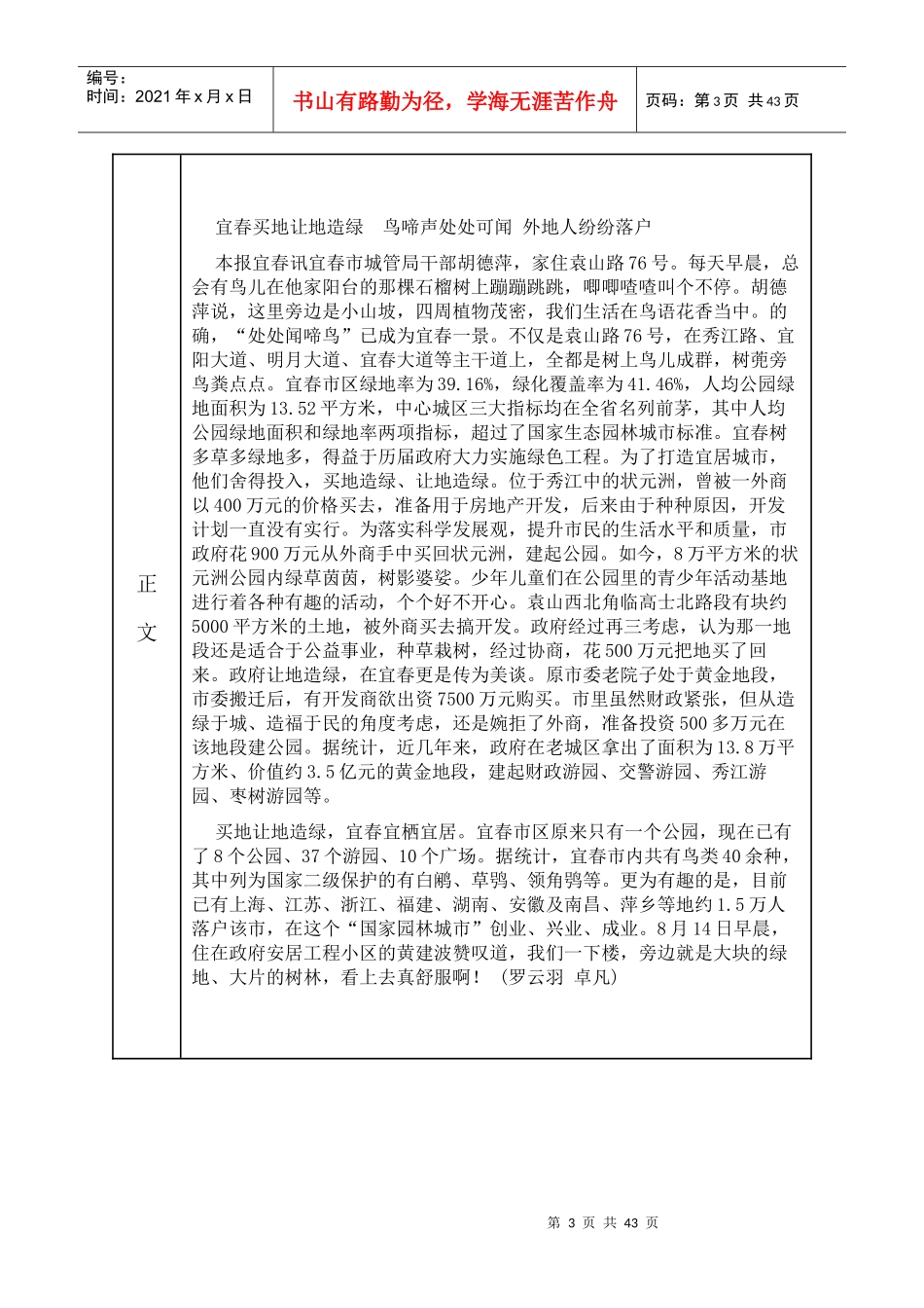 第二十届中国新闻奖报纸消息获奖作品_第3页