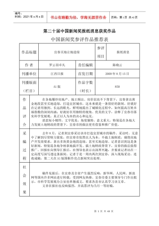 第二十届中国新闻奖报纸消息获奖作品