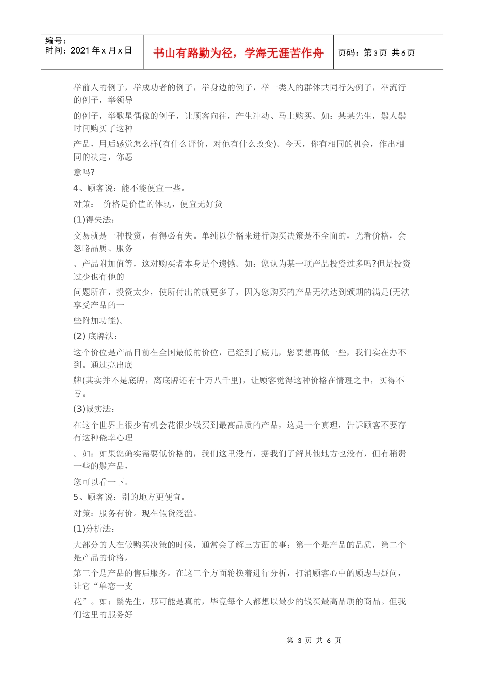 电话销售成功成交必备条技巧_第3页