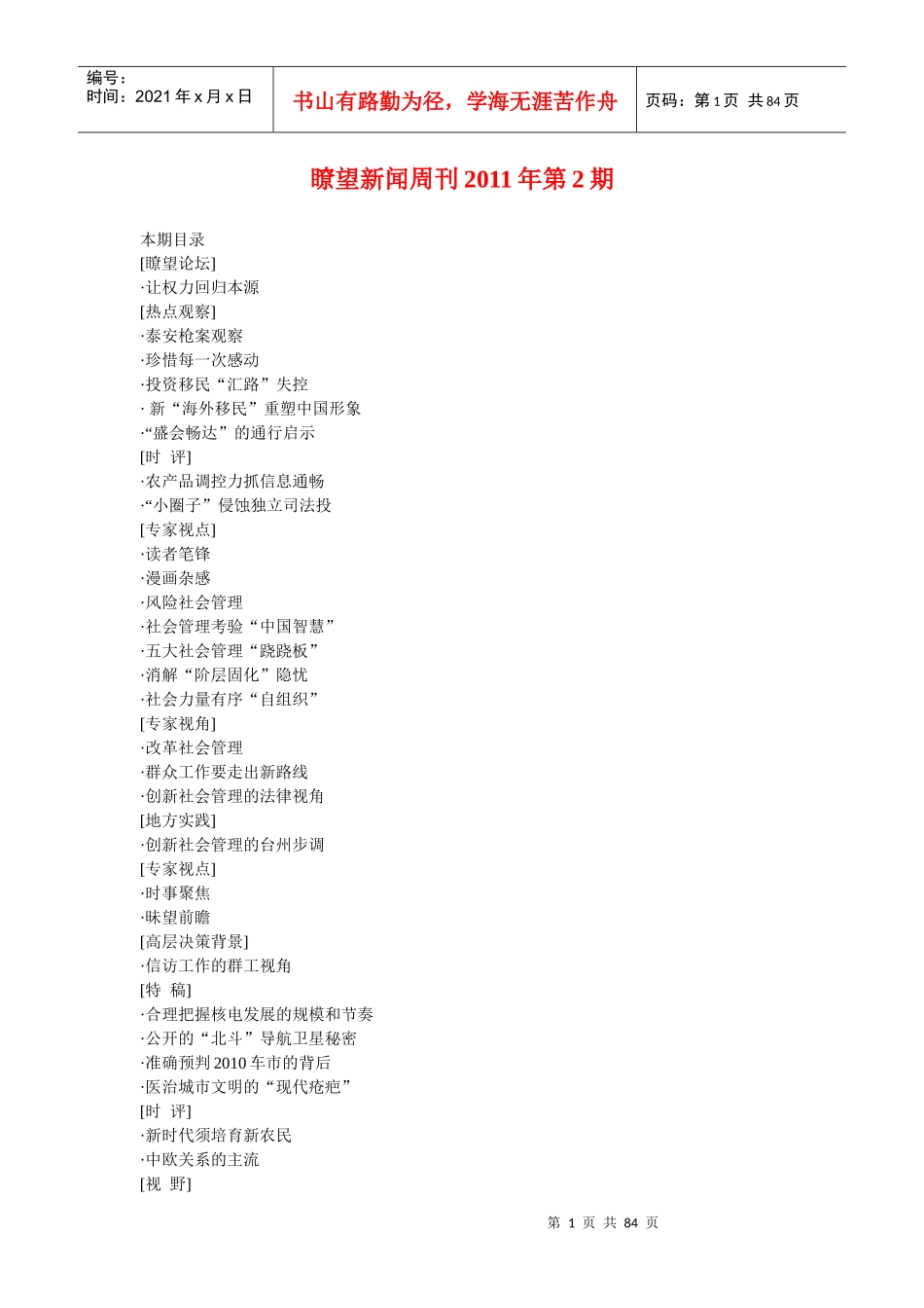 瞭望新闻周刊XXXX年第2期_第1页