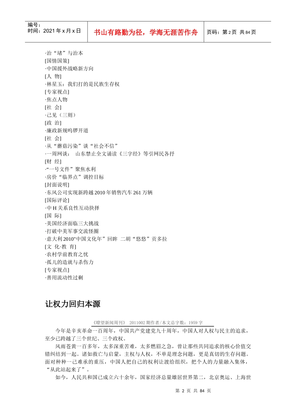 瞭望新闻周刊XXXX年第2期_第2页