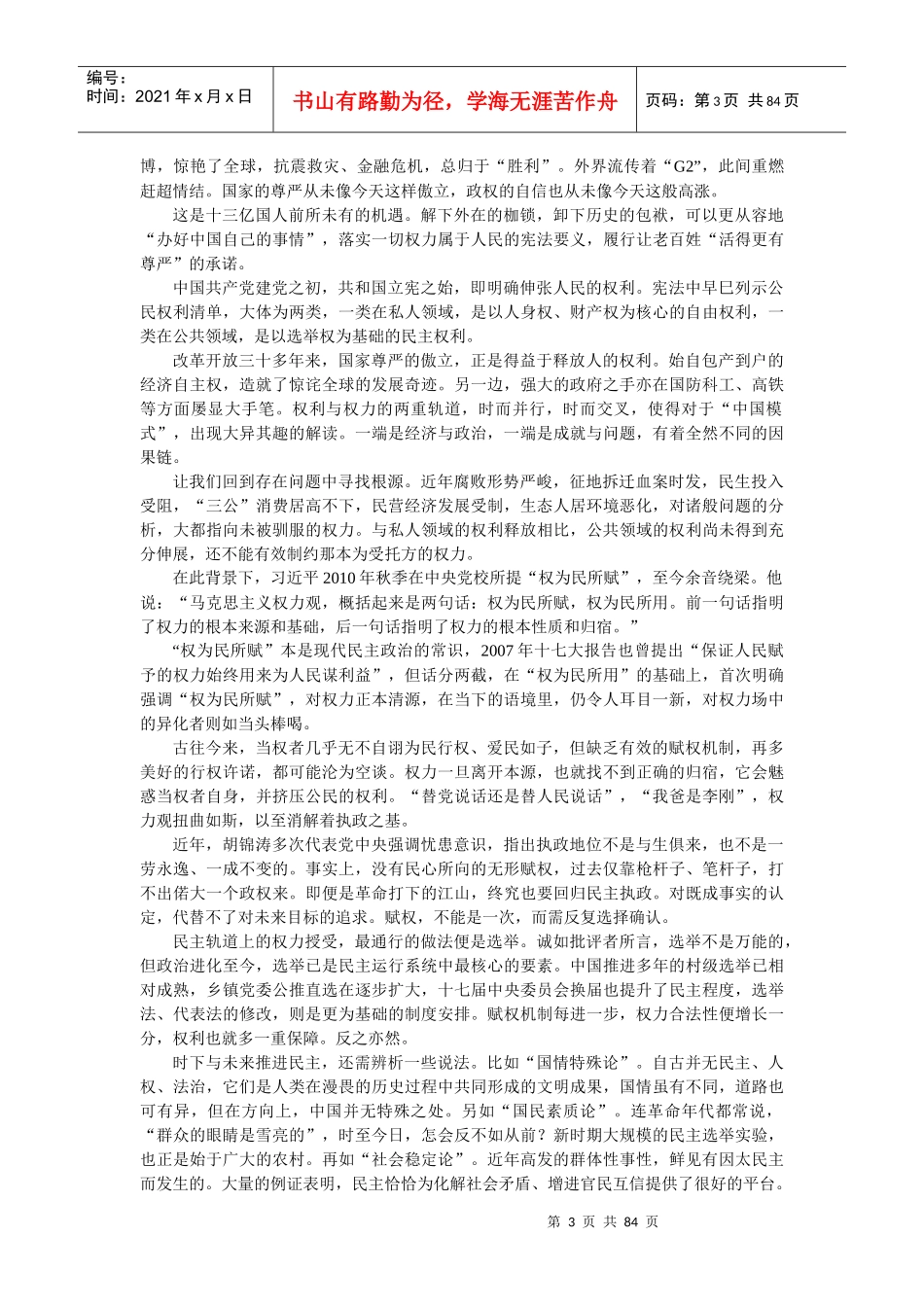 瞭望新闻周刊XXXX年第2期_第3页