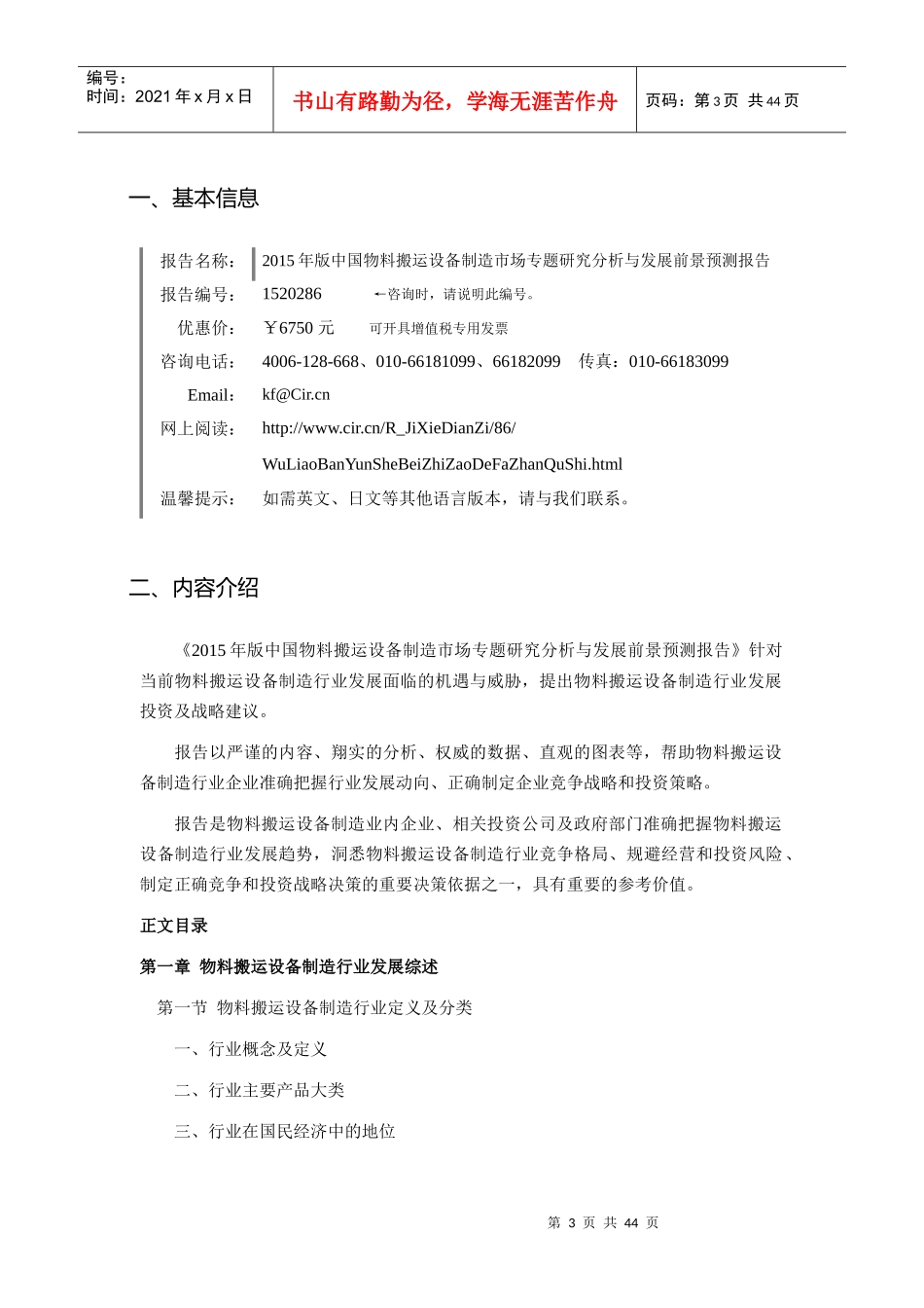 物料搬运设备制造发展现状及市场前景分析_第3页