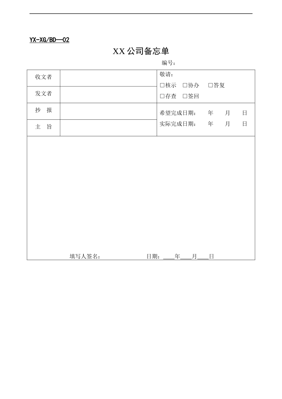 纺织企业-销售管理部表格(DOC 20页)_第2页