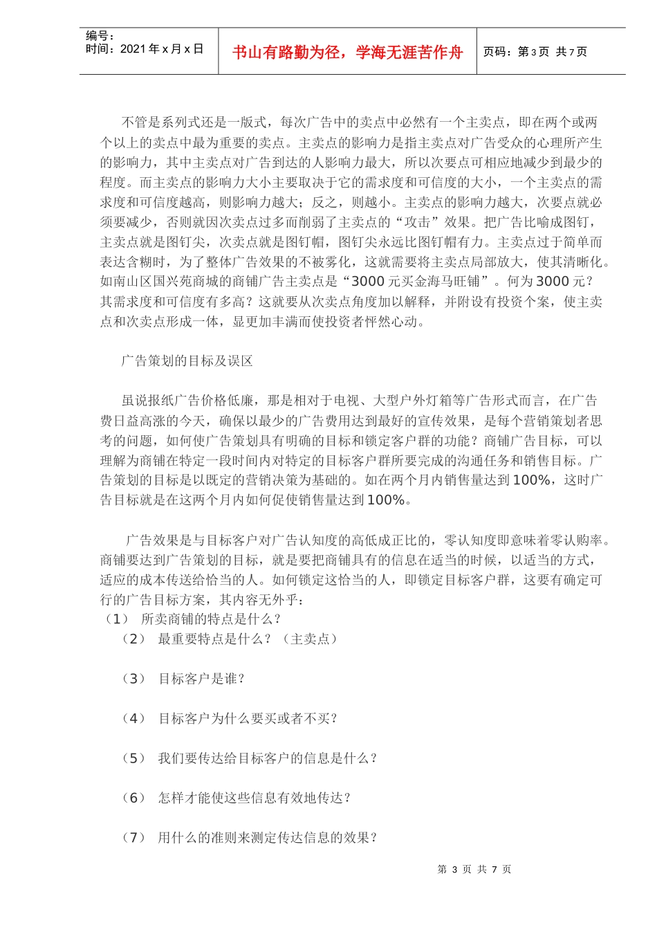 报纸商铺广告策略谈(1)_第3页