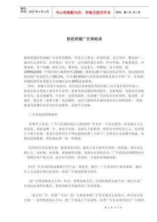 报纸商铺广告策略谈(1)