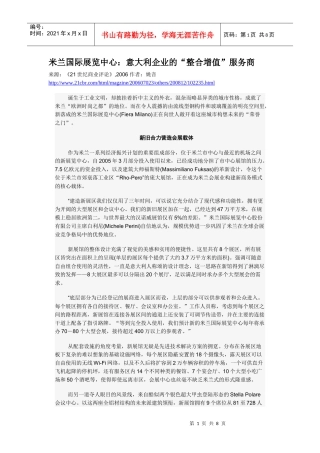 米兰国际展览中心：意大利企业的“整合增值”服务商