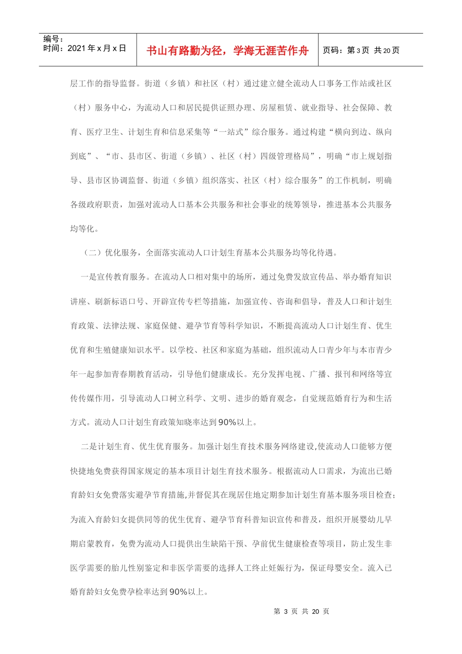 论基本公共服务均等化试点工作实施方案_第3页