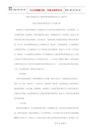 论基本公共服务均等化试点工作实施方案