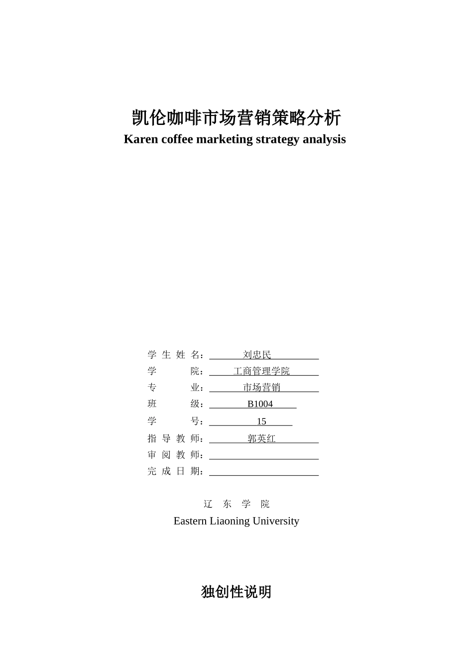 某咖啡市场营销策略分析_第2页