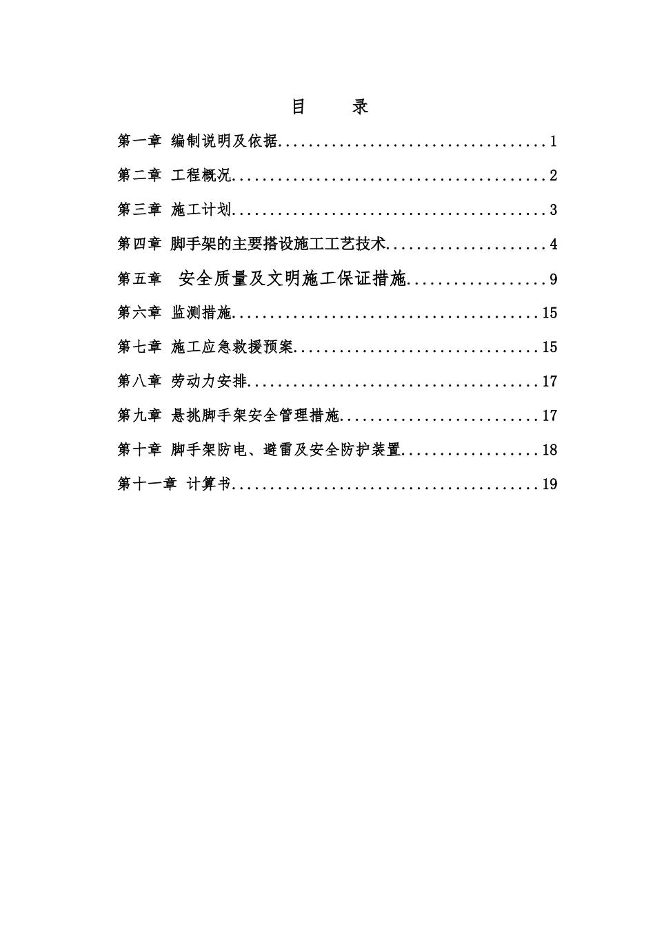 罗甸县龙坪镇城东休闲文化广场和社区服务中心悬挑式脚手架安全专项方案_第2页