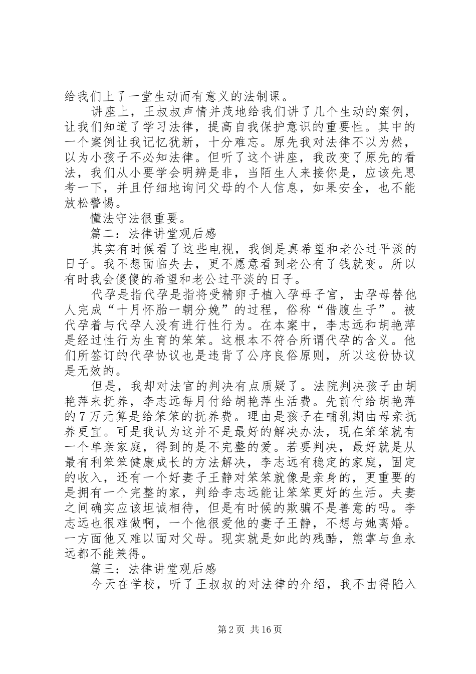 法律讲堂观后感_第2页
