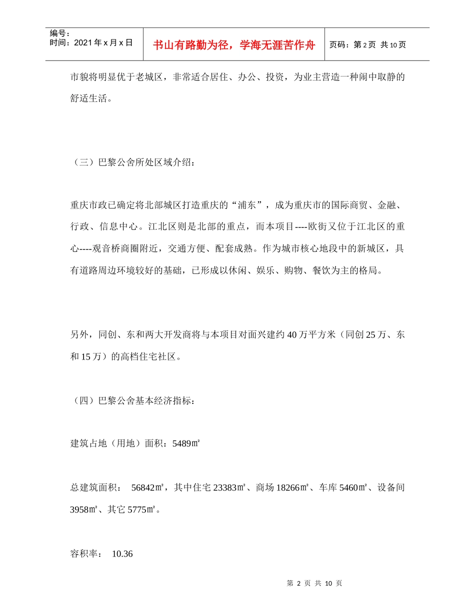 某某公舍营销策划案例_第2页