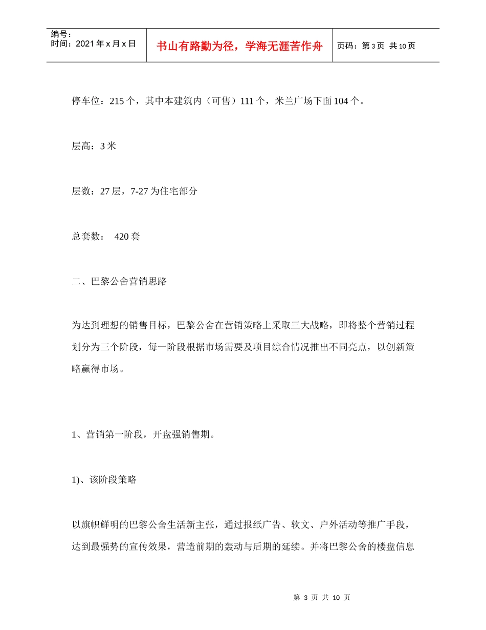 某某公舍营销策划案例_第3页
