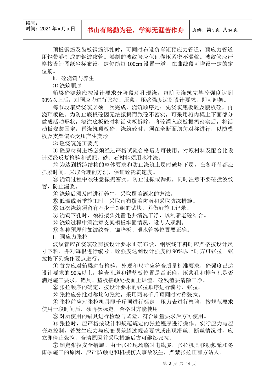 预制箱梁施工方案_第3页