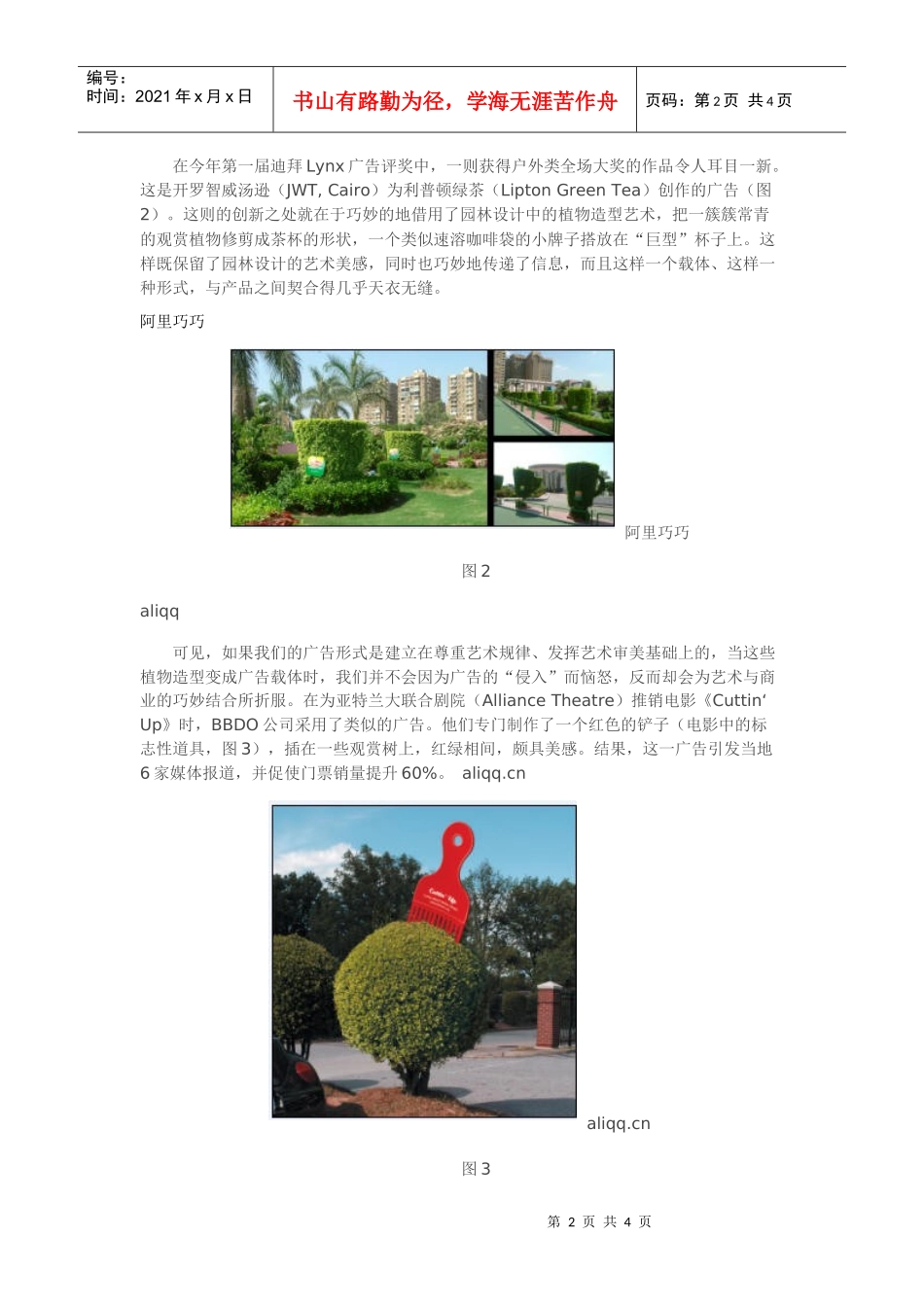 漫步都市的“环境艺术广告”_第2页