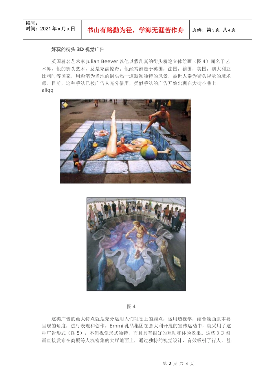 漫步都市的“环境艺术广告”_第3页