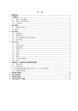 营口市客运东站工程预应力管桩施工方案