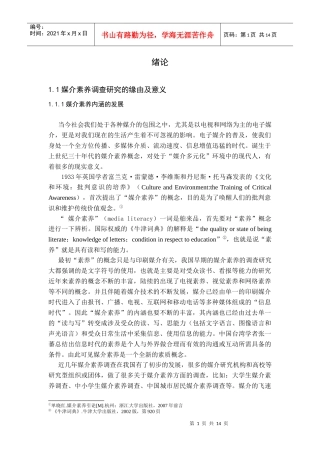 鲁西北贫困地区农民媒介素养调查分析——以山东省东阿县有庄村为个案