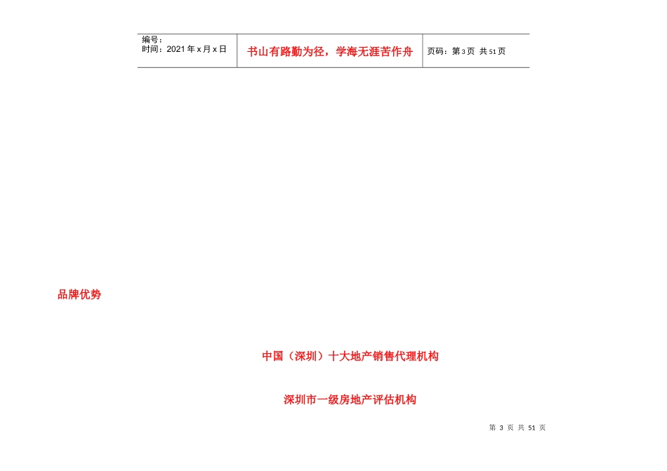 深圳市某广场销售策划方案_第3页