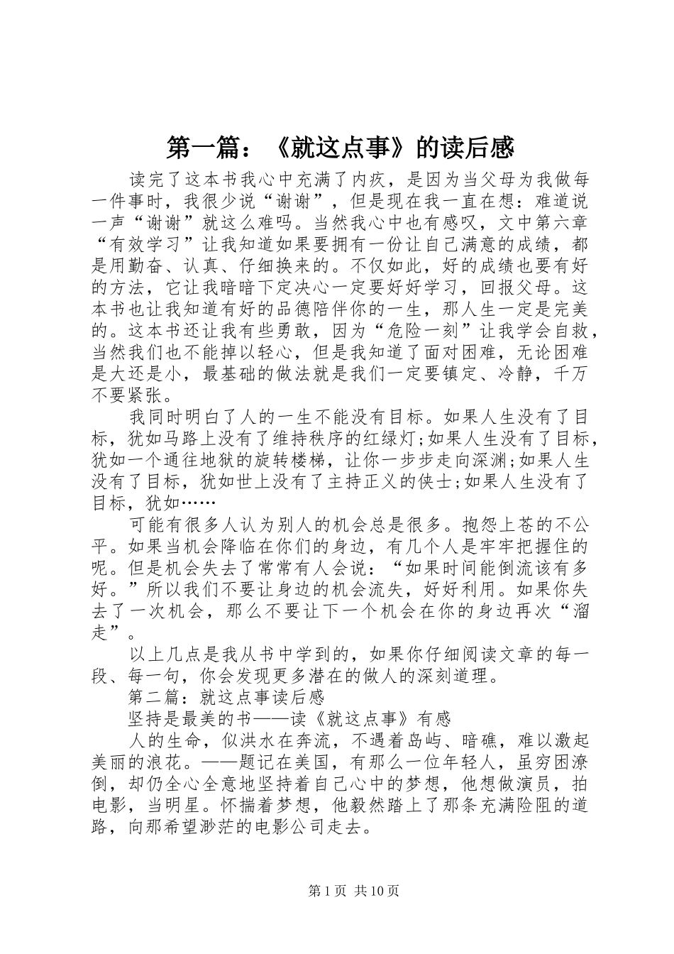 第一篇：《就这点事》的读后感_第1页