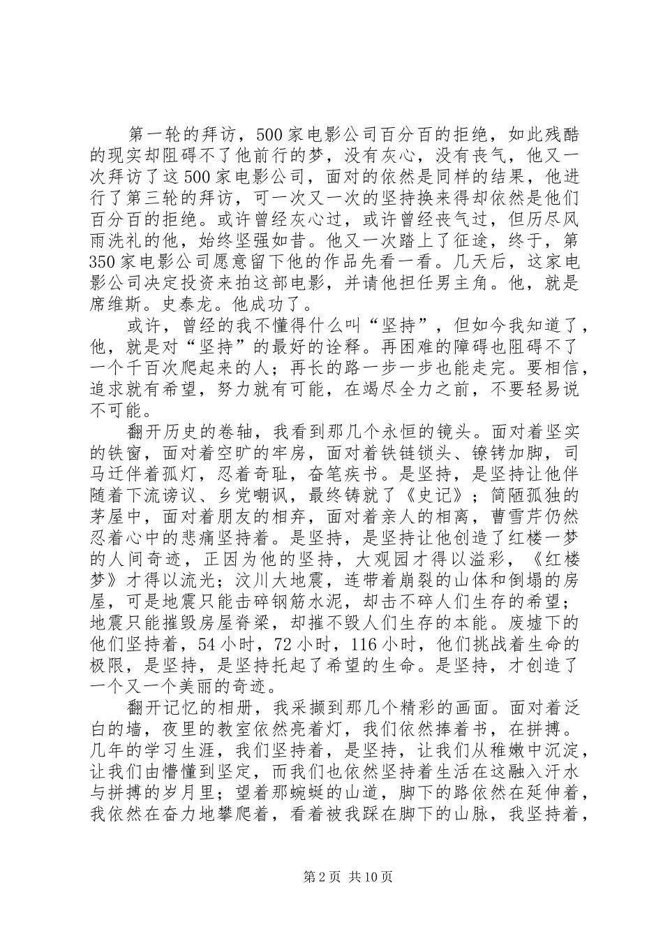 第一篇：《就这点事》的读后感_第2页