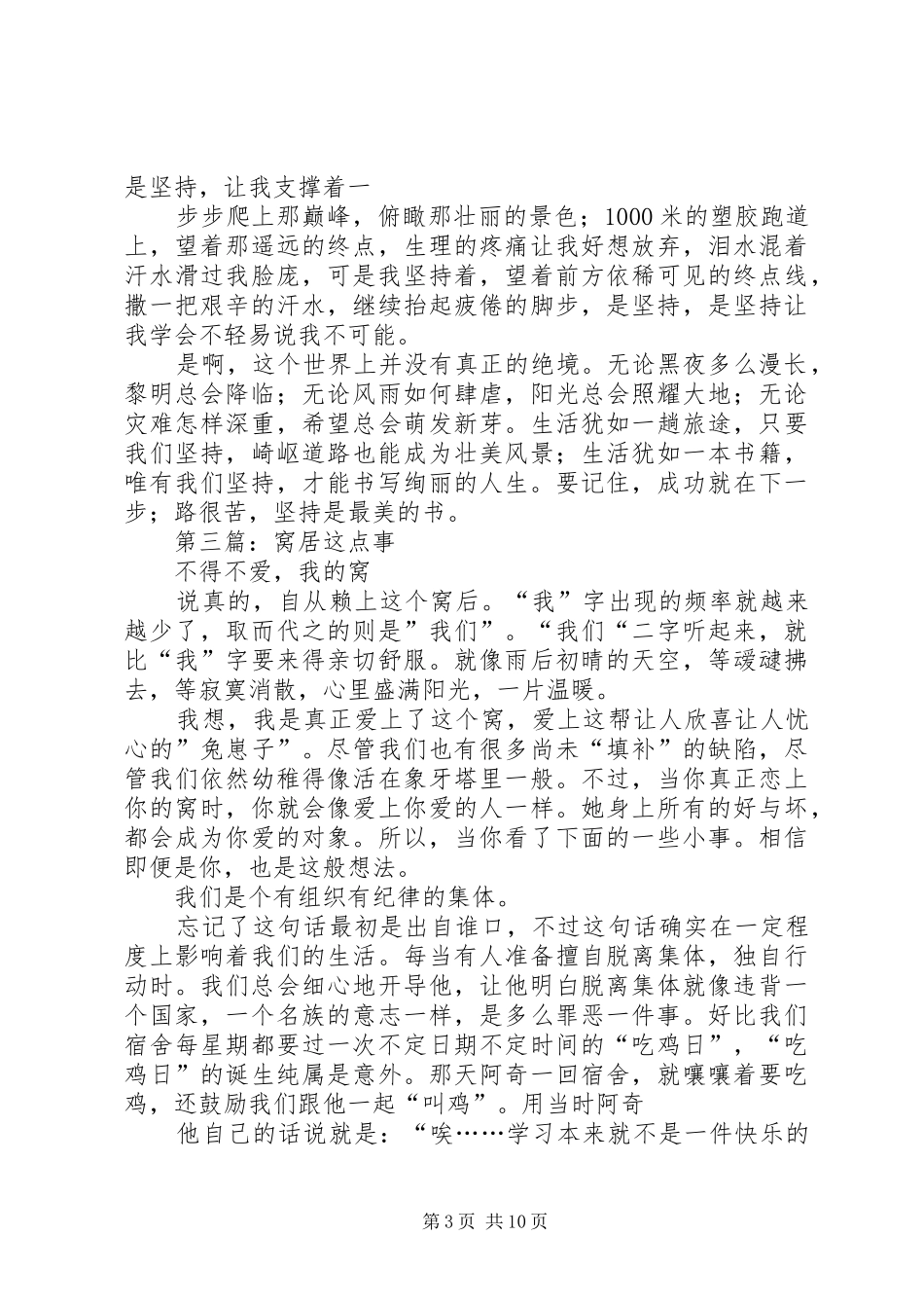 第一篇：《就这点事》的读后感_第3页